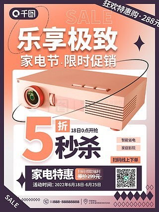 免費下載電子產品海報廣告設計素材，千圖網助您高效代理廣告設計